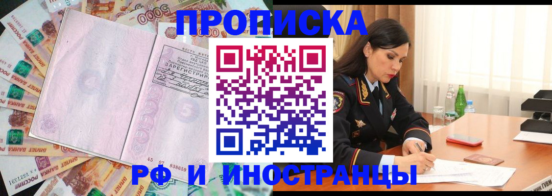 временная регистрация собственник в Краснокаменске