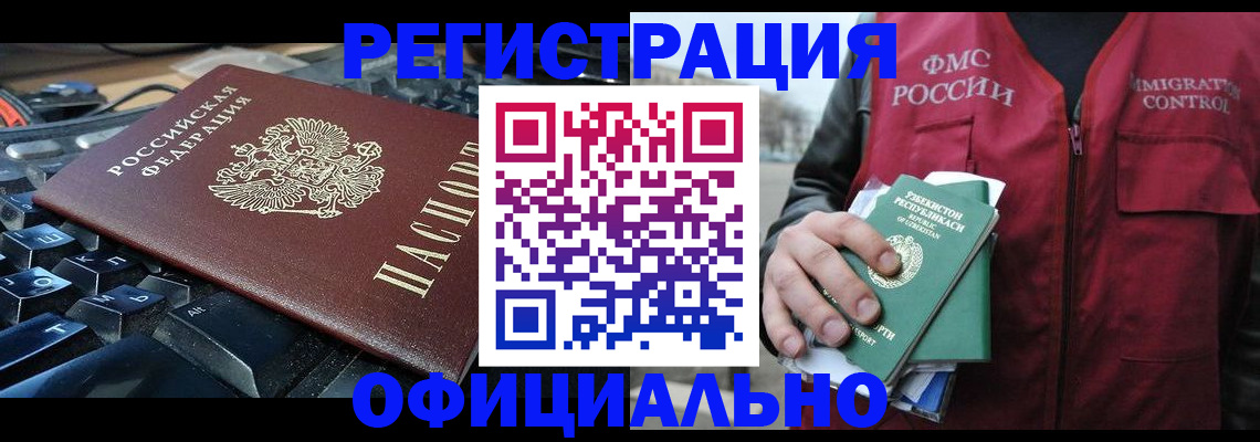 прописка регистрация в Краснокаменске